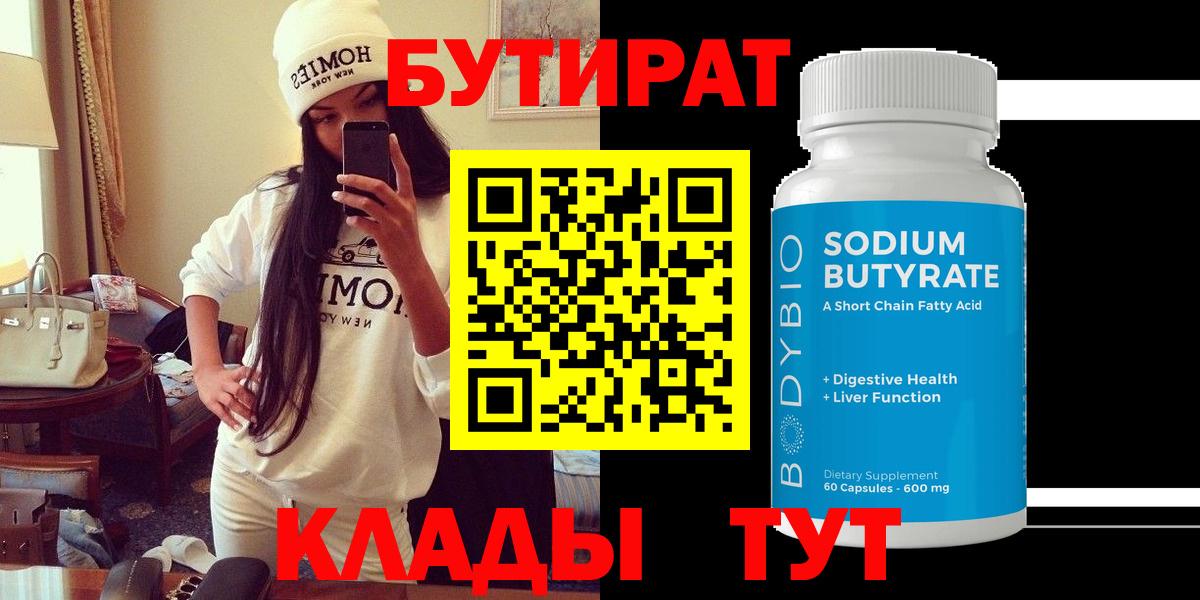 БУТИРАТ буратино  Бутират  Владимир  Вход с VPN 