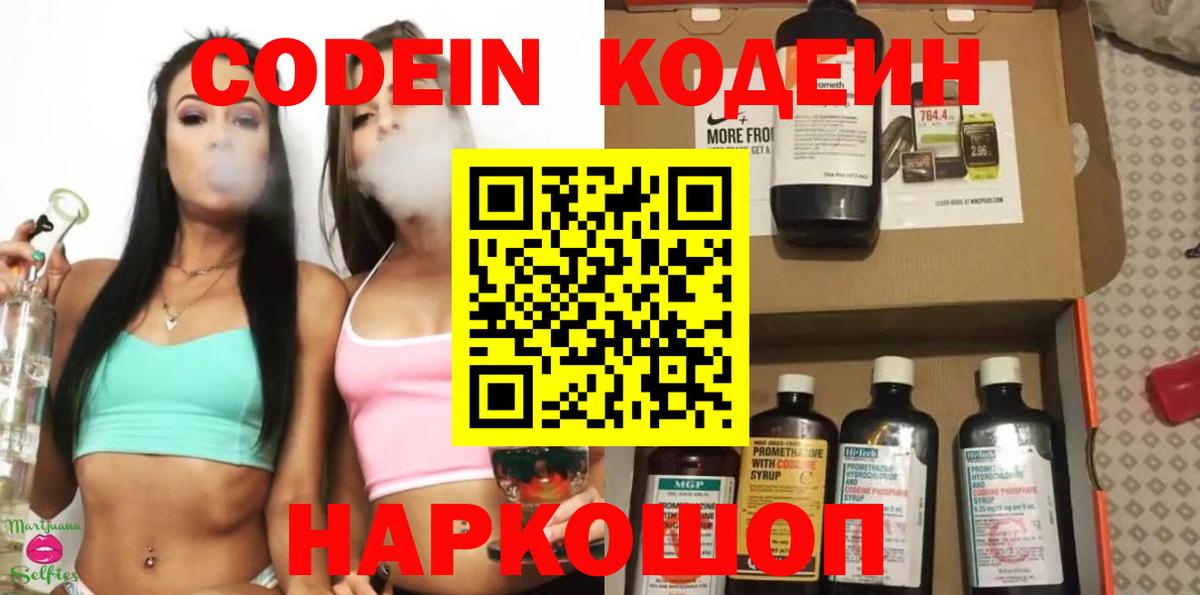 Codein Purple Drank Владимир