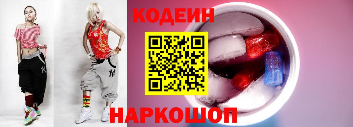 Владимир  Кодеиновый сироп Lean Purple Drank  Вход с VPN  Кодеин Purple Drank 